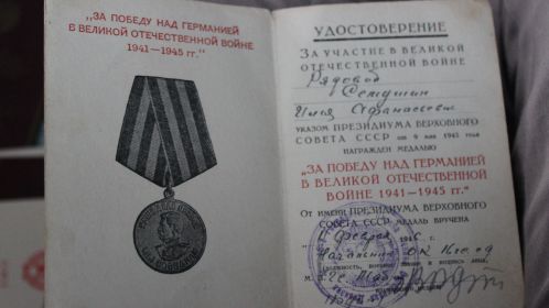 Медаль «За победу над Германией в Великой Отечественной Войне 1941-1945 гг.»