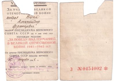 За победу над Германией в Великой Отечественной войне 1941—1945