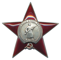 Орден "Красной звезды"