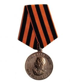 Медаль «За победу над Германией в Великой Отечественной войне 1941–1945 гг.»