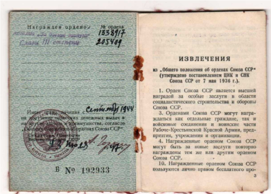 медаль "За боевые заслуги", Орден Славы III степени