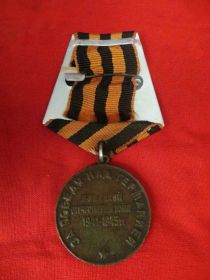 Медаль за победу над Германией в ВОВ