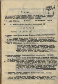 Медаль "За отвагу" (Приказ 15/н от 03.06.1945)