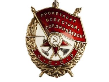 Орден боевого красного знамени.