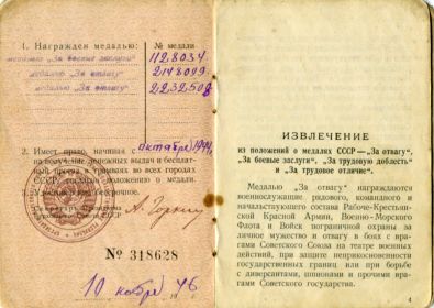 Медаль «За отвагу» (Приказ от 19 июля 1945 года)