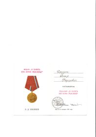 Медаль в память 850-летия Москвы