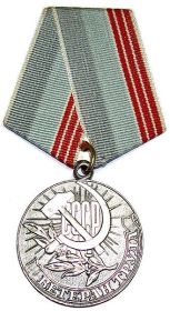 медаль " Ветеран труда",