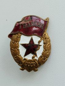 Нагрудной Знак "Гвардия" СССР