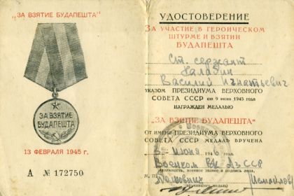 Медаль «За взятие Будапешта» (10.11.1946 г.)