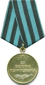 Медаль за освобождение Кенигсберга