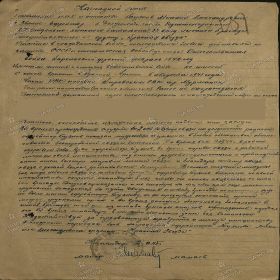 Орден Красной Звезды наградной лист