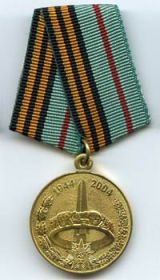 Медаль  "60 лет освобождения республики Беларусь от немецко-фашистских захватчиков"