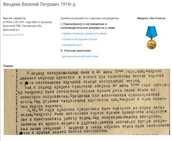 Медаль за отвагу