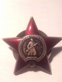 Орден «КРАСНОЙ ЗВЕЗДЫ» - №3437027.