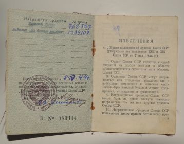 орден красной звезды (08.10.1944)