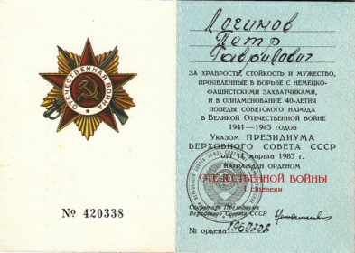 Удостоверение к ордену "Великой отечественной войны I степени"