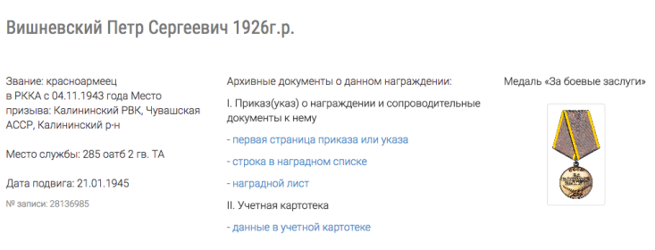 награжден медалью за боевые заслуги