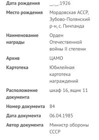 Орден Отечественной Войны II степени