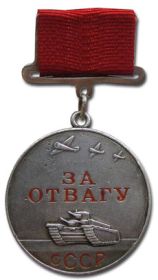 Награждён медалью "За отвагу" 19 февраля 1945 года