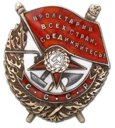 Орден Красного Знамени. Дважды кавалер