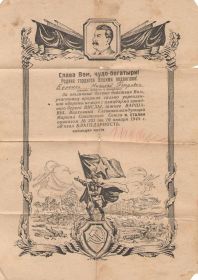 Благодарность Верховного Главнокомандующего