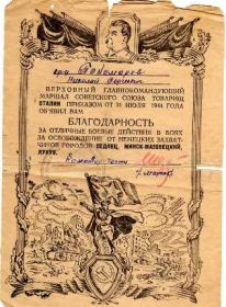 Благодарность за освобождение гг. Седлец, Минск-Мазовецкий, Лукув