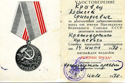 Удостоверение к медали ветеран труда