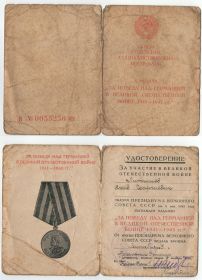 Медаль "За победу на Германией в Великой Отечественной войне 1941-1945 гг."