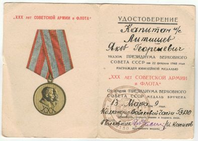 Медаль "ХХХ лет Советской Армии и Флота"