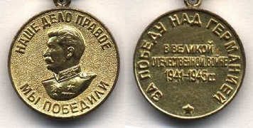 Удостоверение за участие в Великой Отечественной войне награжден медалью "За победу над Германией в Великой Отечественной войне 1941-1945 гг."