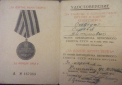 Медаль за взятие Кенигсберга 10.04.1945