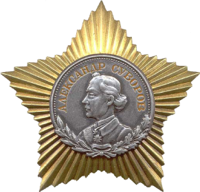 орденами Суворова 2-й степени (29.05.1945)