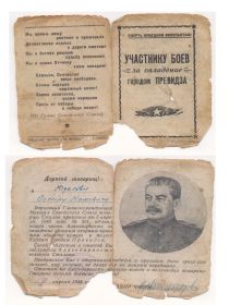 Благодарности от Верховного Главнокомандующего