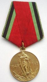 Юбилейная медаль "20 лет победы в ВОВ 1941-1945гг."