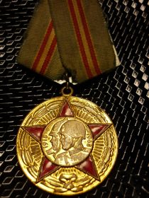 Медаль 50 лет Вооружённых сил СССР