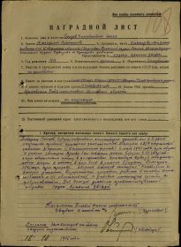 Орден Красной звезды по Наградному листу 1945 г.