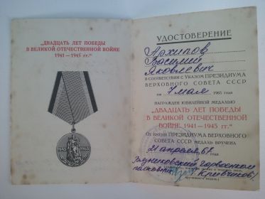 Медаль 20 лет Победы в Великой Отечественной Войне 1941-1945гг.