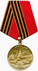 Медаль «50 лет Победы в »1995 в году