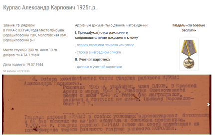 Медаль «За боевые заслуги»