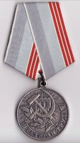 Медаль «Ветеран труда» 26 декабря в 1985 году