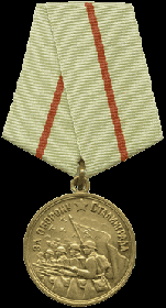 Медаль за оборону Сталинграда (данные из архива)