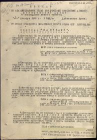 Наградные документы на вторую медаль "За отвагу".
