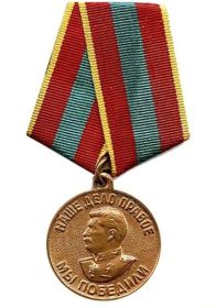Медаль «За Доблестный труд в Период ВОВ »1946 г