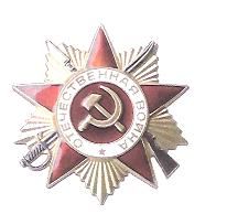Три Ордена Отечественной войны - два Первой степени и один Второй