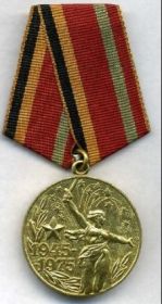 Медаль «30 лет Победы в ВОВ» в 1975 году