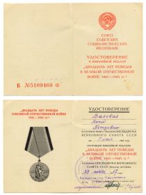 "Двадцать лет Победы в Великой Отечественной войне 1941-1945 гг." Б N 5109460