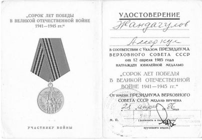 Медаль 40лет Победы в Великой Отечественной войне 1941-1945гг