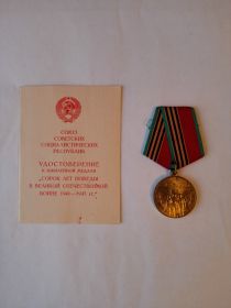 юбилейная медаль "40 лет победы в Великой Отечественной войне 1941 - 1945 гг."
