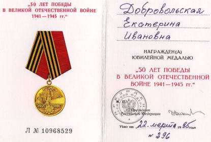 50 лет Победы в Великой Отечественной войне 1941—1945 гг.