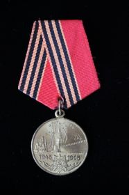 Юбилейная медаль "Пятьдесят лет Победы в Великой Отечественной войне 1941-1945г.г."